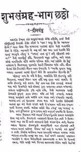 Subh Sanghra Bagh-6 Gujarati Book PDF