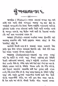 Sukh Shanti Kosh Gujarati Book PDF