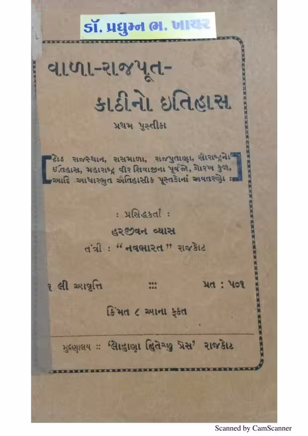 Vala rajput kathi no itihas Gujarati Book PDF