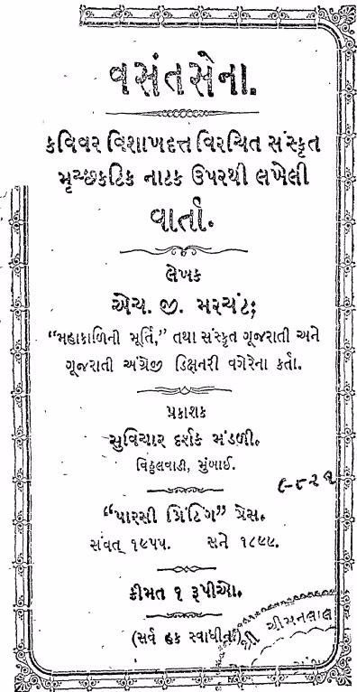 Vasantsena Gujarati Book PDF