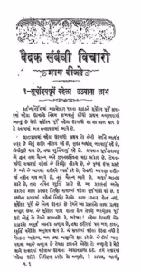 Vedik Sambadhi Vicharo Part-2 Gujarati Book PDF