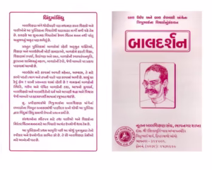 BALDARSHAN Gujarati Book PDF