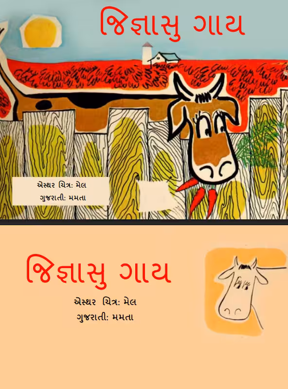 JIGYASU GAAY Gujarati Book PDF