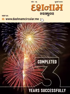 Dashanam Circular 36 DC July 25 Gujarati Book PDF
