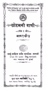 Chotamani Vani Bhag-1-4 Gujarati Book PDF