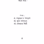 Gujarati Loksahityamala Gujarati Book PDF