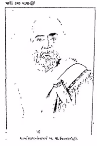 Mhari Kachh Yatra Gujarati Book PDF