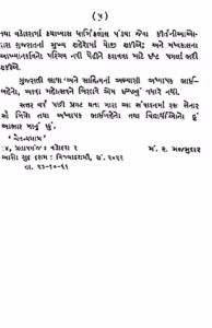 Ran Yagya Gujarati Book PDF