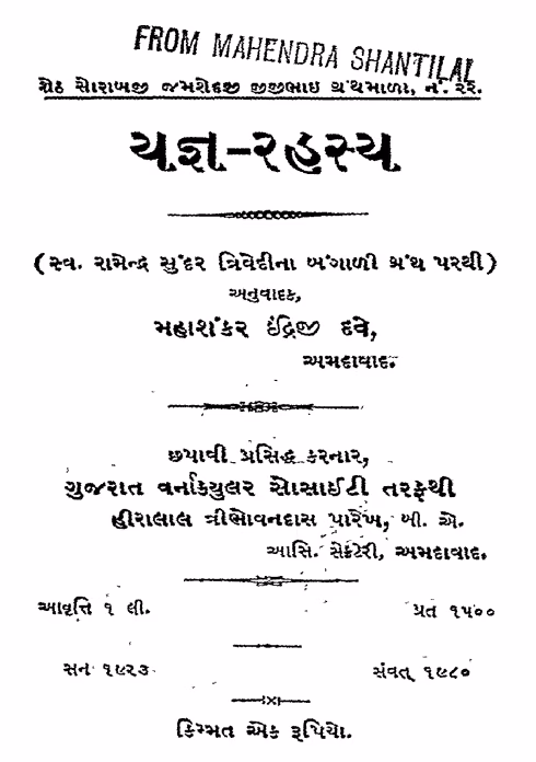 Aaryadharm Niti Gujarati Book PDF