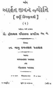 Ahart Jivan Jyoti Gujarati Book PDF