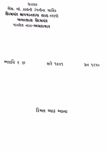 Akash Darshan Gujarati Book PDF