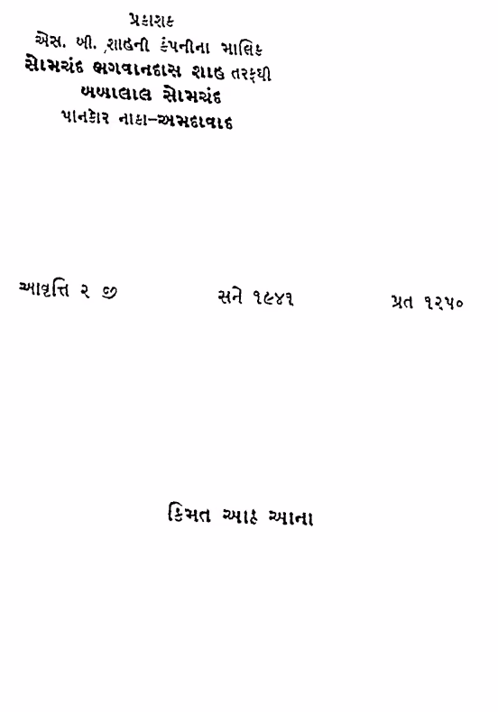 Akash Darshan Gujarati Book PDF