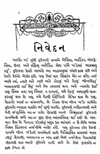 Aryona Sanskar Gujarati Book PDF