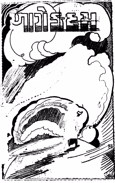 Aurat Ke Aafat. By Ratibhar Gujarati Book PDF