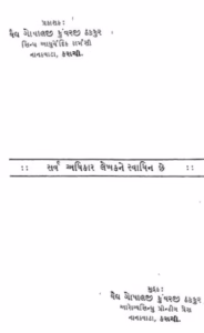 Balchikitsa Gujarati Book PDF