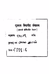 Bhagiuna Sustao. Gujarati Book PDF