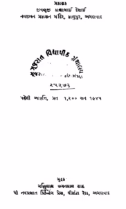 Chup Nahi Rahevay. Mahatma Tolstoy Gujarati Book PDF