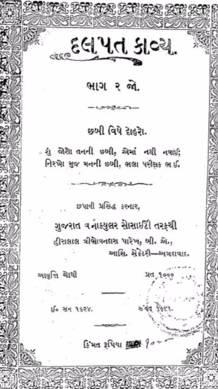 Dalpat Kavya Bhag 2 Gujarati Book PDF