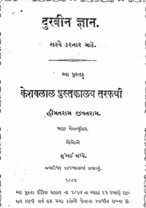 Durbin Gyan Gujarati Book PDF