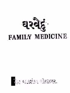 Ghar Vaidun. Gujarati Book PDF