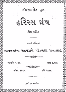 Hariras Granth Gujarati Book PDF