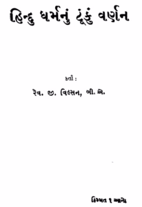 Hindu Dhram Nu Tunku Varnan. By R.g. Wilson Gujarati Book PDF