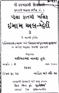 Imam Al-mhedi. Gujarati Book PDF