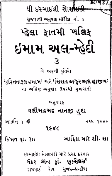 Imam Al-mhedi. Gujarati Book PDF