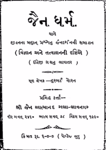 Jain Dharm Gujarati Book PDF