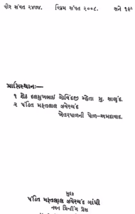 Jain Katha Sagar Part-Gujarati Book PDF
