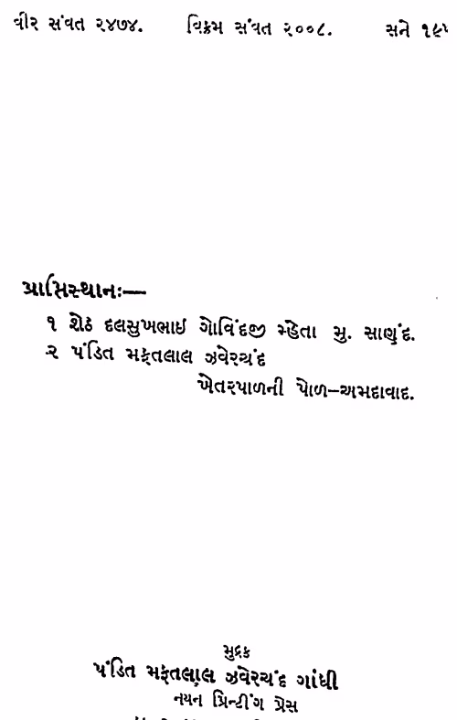 Jain Katha Sagar Part-Gujarati Book PDF