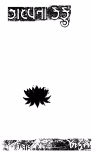 Kadavanan Kanku. Gujarati Book PDF