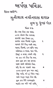 Kavya Kusumakar Bahg-i Gujarati Book PDF