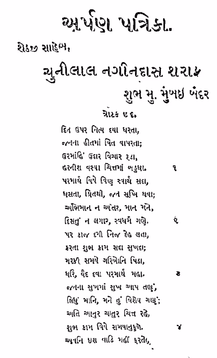 Kavya Kusumakar Bahg-i Gujarati Book PDF