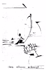 Lohana Mahajano. Gujarati Book PDF
