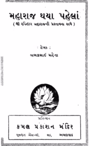 Maharaj Thaya Pahelan. Gujarati Book PDF
