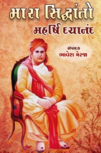 Mara Siddhanto - My Principles Gujarati Book PDF