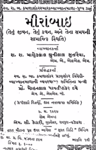 Mirabai Gujarati Book PDF