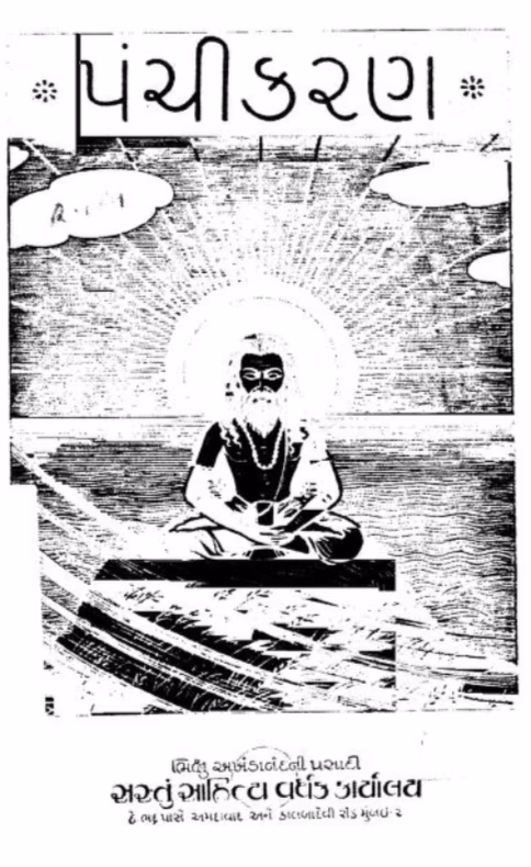 Panchikaran. Gujarati Book PDF