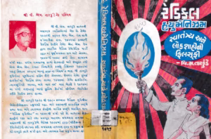Radical Humanism Gujarati Book PDF