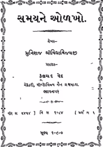 Samyane Olakho Gujarati Book PDF