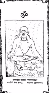 Santoni Vani Gujarati Book PDF