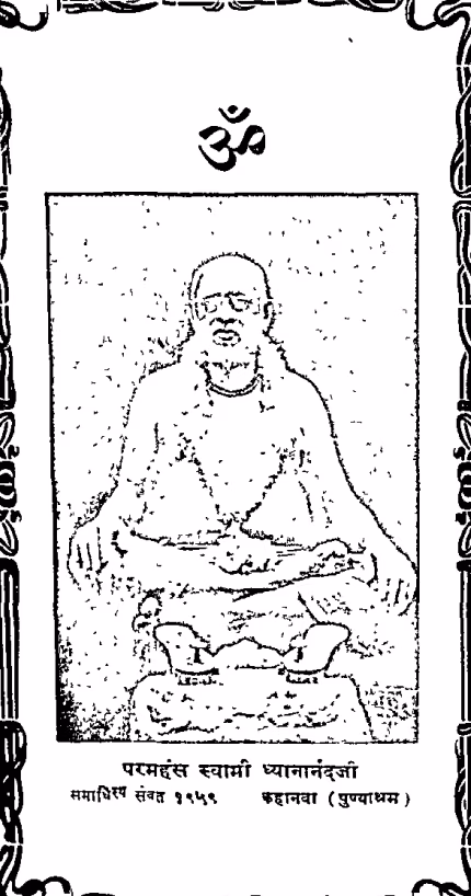 Santoni Vani Gujarati Book PDF