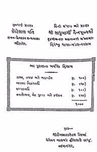 Satya Murti Gujarati Book PDF