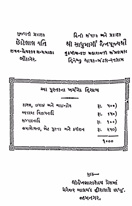 Satya Murti Gujarati Book PDF