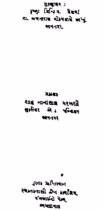 Shri Mahaveer Charitra Gujarati Book PDF