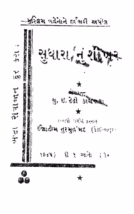 Sudharanun Shikhar. Gujarati Book PDF