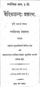 Vaidik Chand Prakaran Gujarati Book PDF