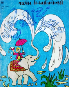 Why the Water is Wet - Gujarati - Soviet Literature Gujarati Book PDF