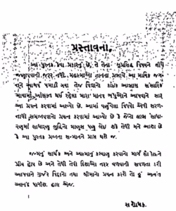 Yogni Yavi Gujarati Book PDF